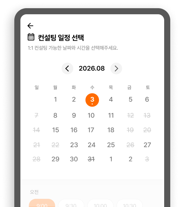 01. 일정 선택
