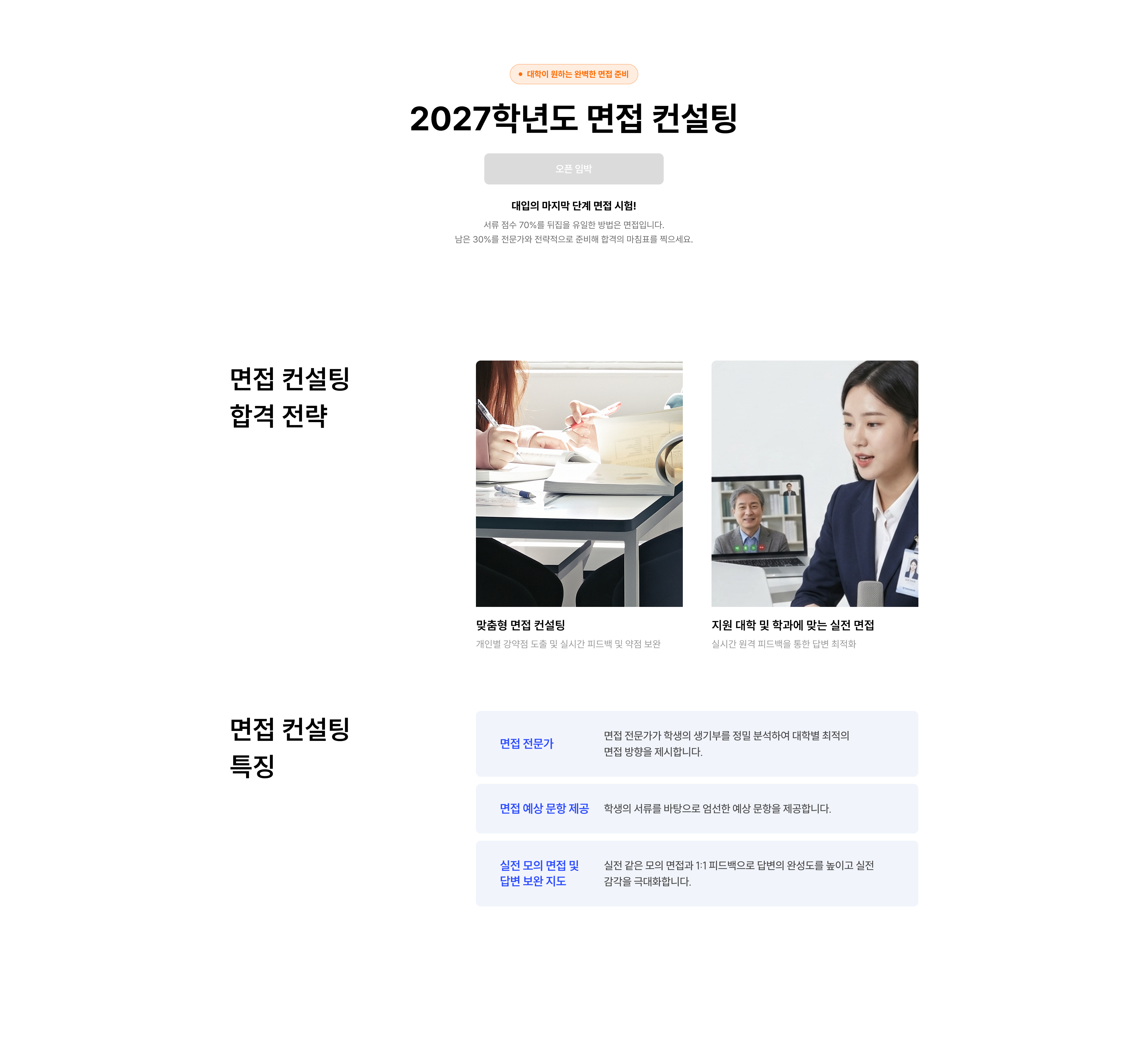 면접 컨설팅