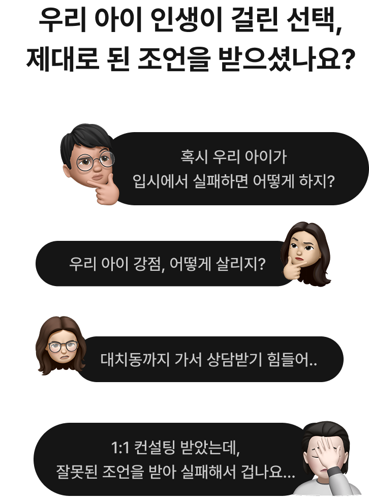입시 컨설팅 안내 2