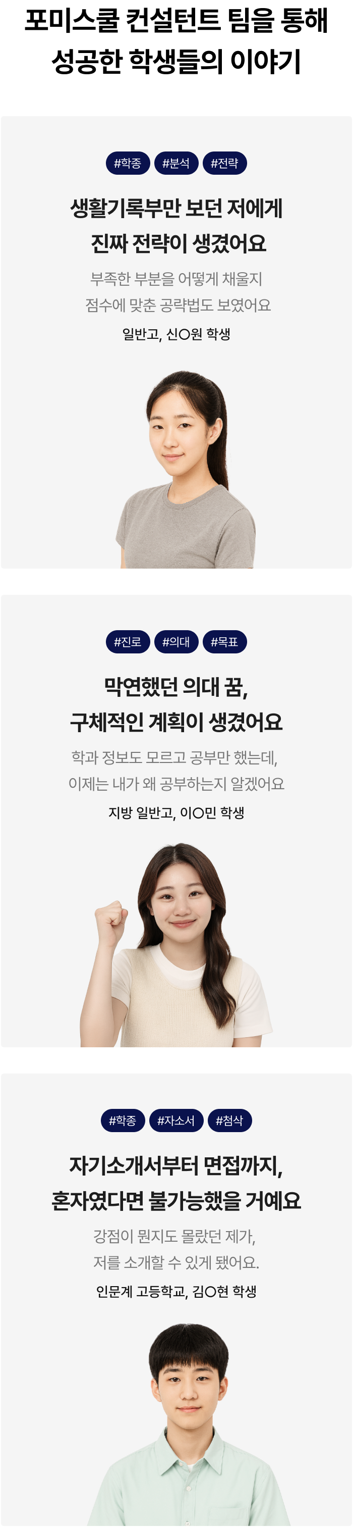 포미스쿨 컨설턴트 팀을 통해