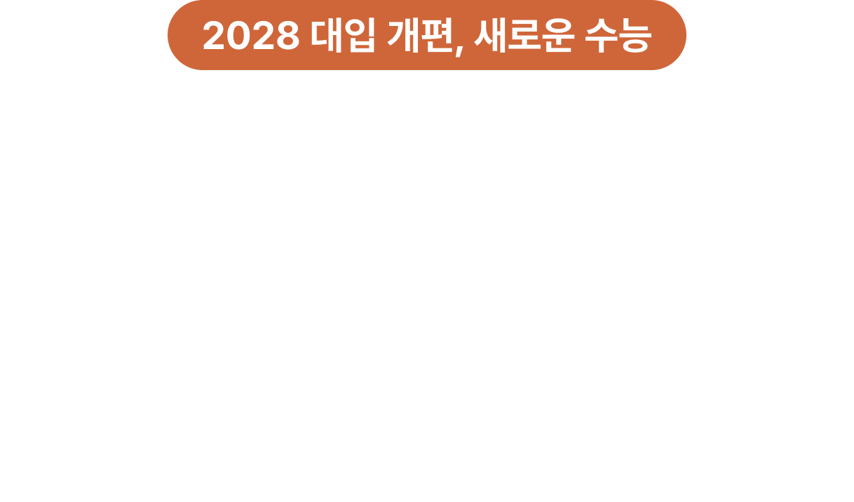 고1·2 맞춤형 종합 진단
