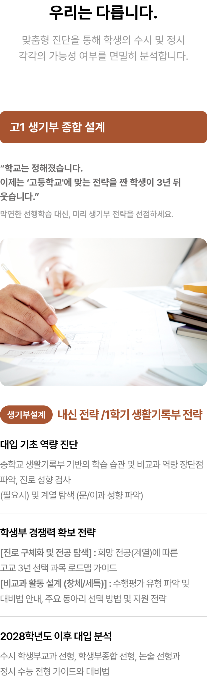 고1 생기부 종합 설계