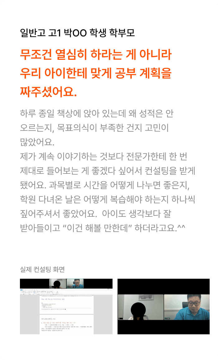 포미스쿨 학습컨설팅 리얼후기 4