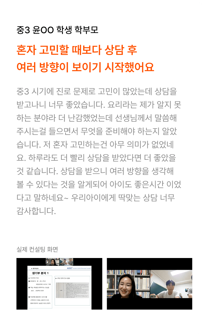 포미스쿨 학습컨설팅 리얼후기 5