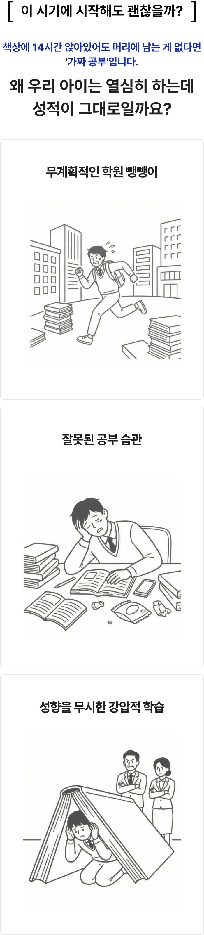 왜 우리 아이는 열심히 하는데 성적이 그대로일까요?