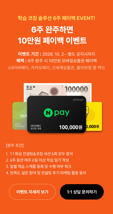 학습 컨설팅 섹션 event