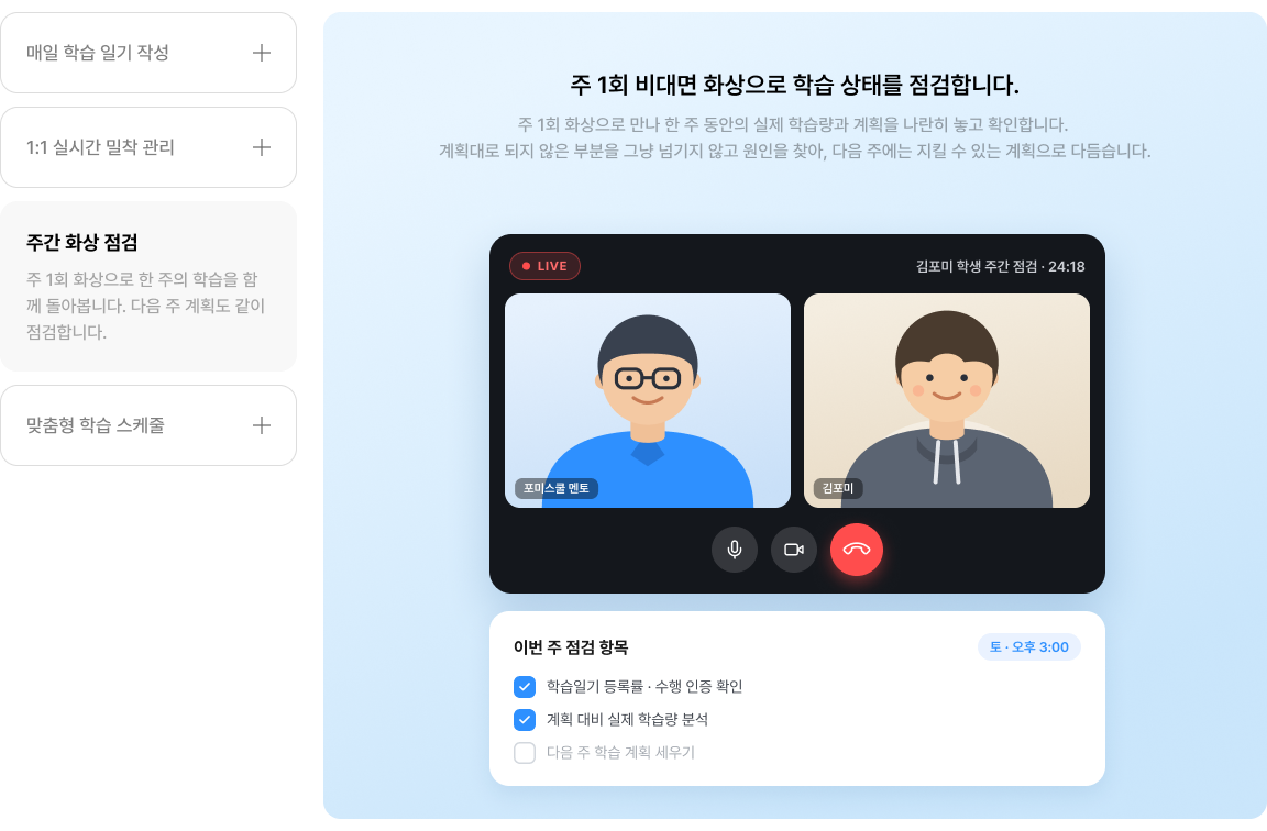 학습 컨설팅 섹션 4-10