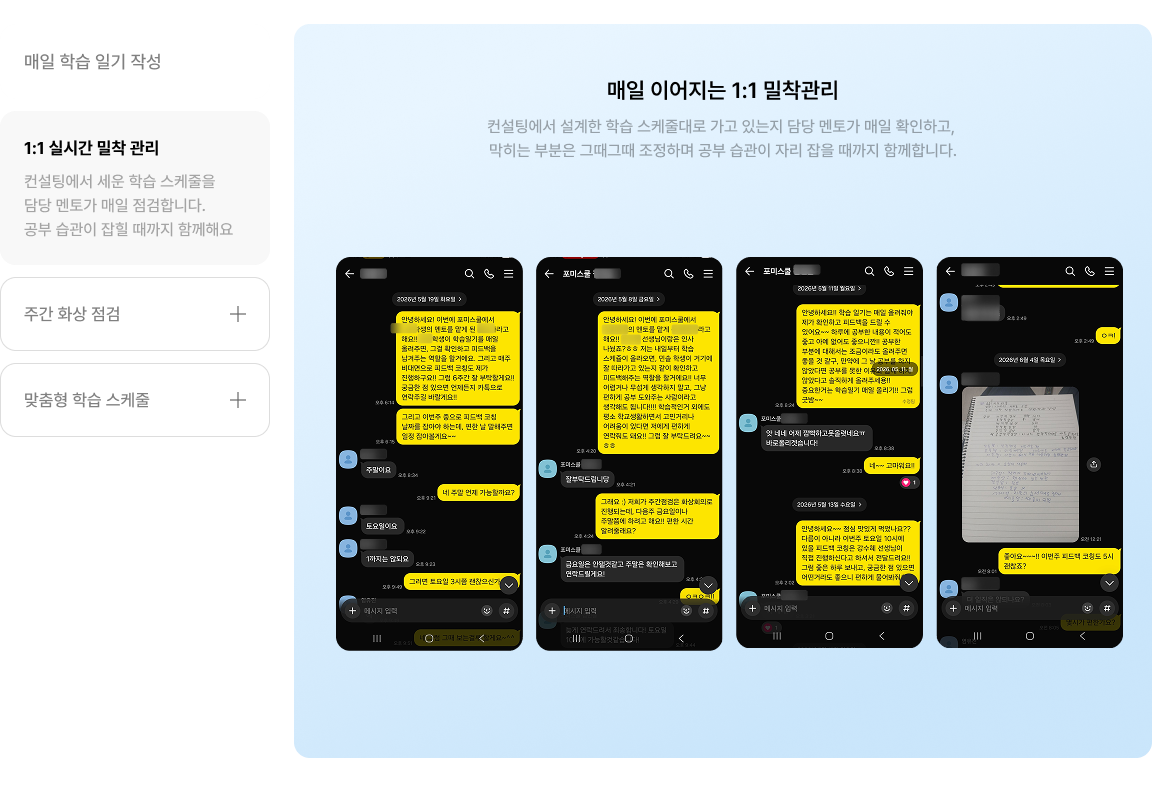 학습 컨설팅 섹션 4-9