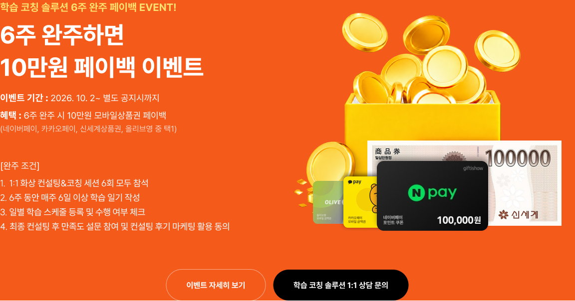 학습 컨설팅 섹션 event