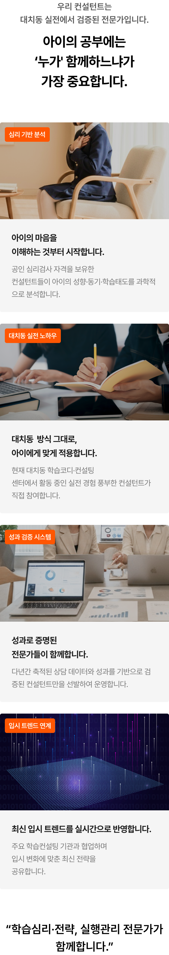 학습컨설팅 소개